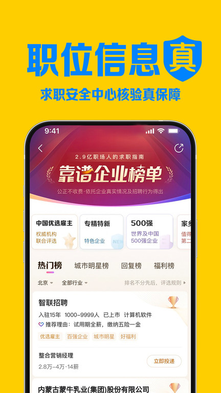 智联招聘app图1