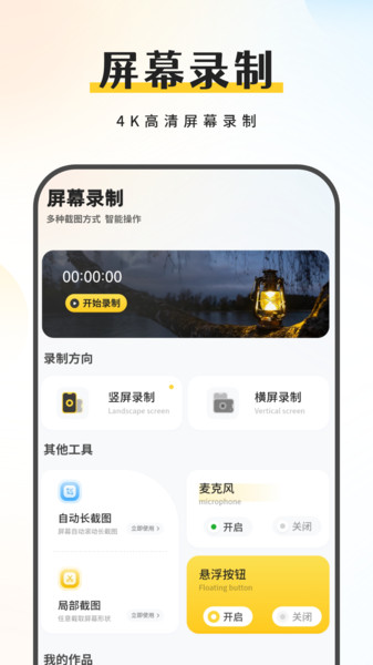 录制王app图4