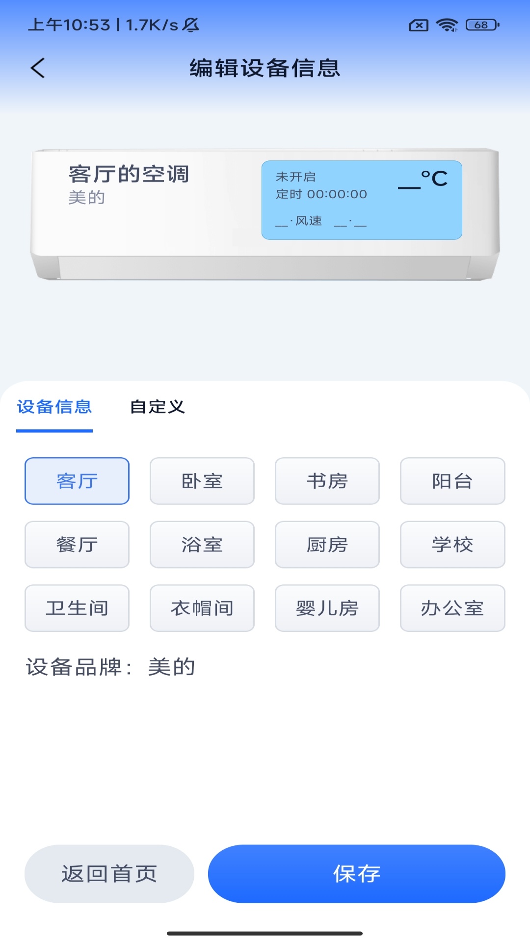 清爽快连遥控器app