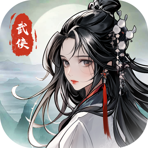 仗剑封魔手游图标
