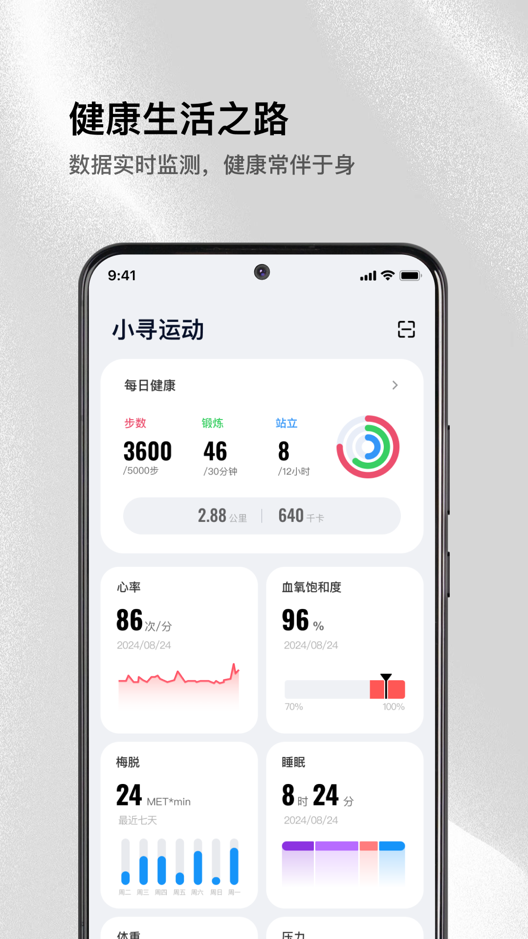 小寻运动app图4