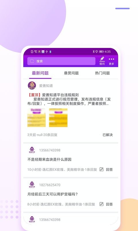 爱善天使app图3