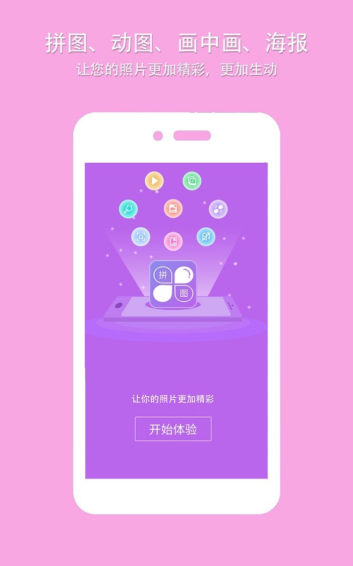 照片拼图软件app图1