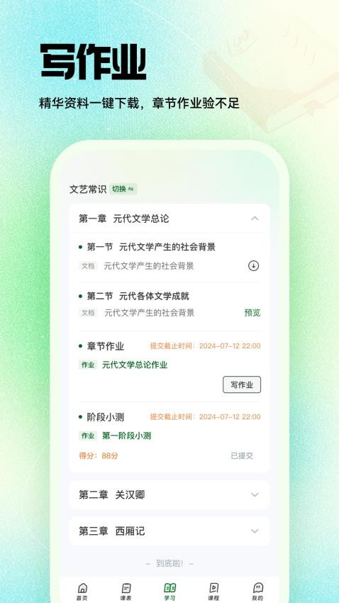 中军职达app图4