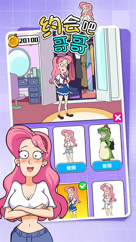 约会吧哥哥游戏图1