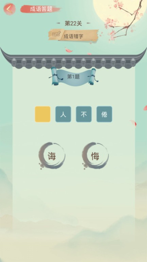 成语大接龙游戏图4