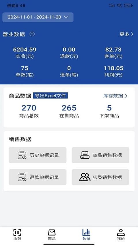 小万收银app图1