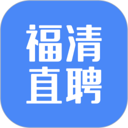 福清直聘app图标