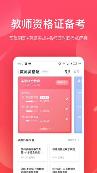 掌门好老师app图4