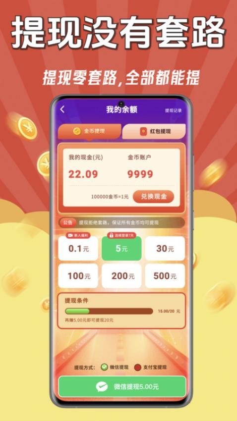 猜歌巨能赚app图4