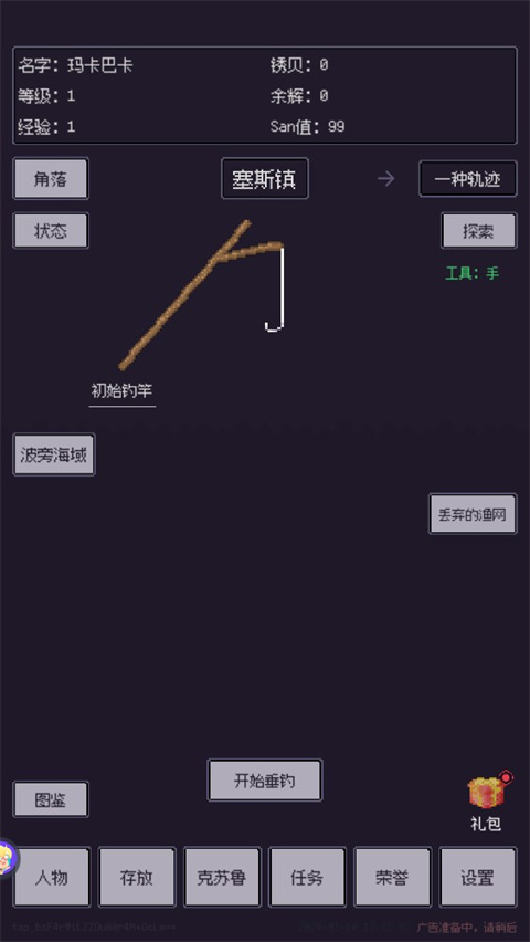 钓海2图2