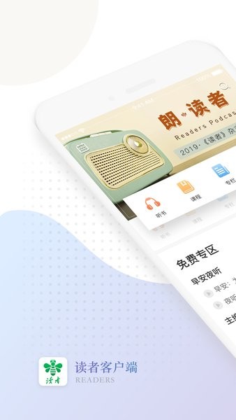 读者app图1