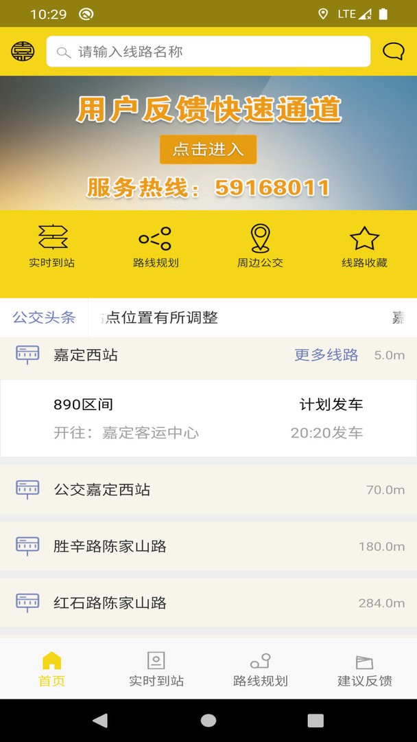 嘉定公交app图3