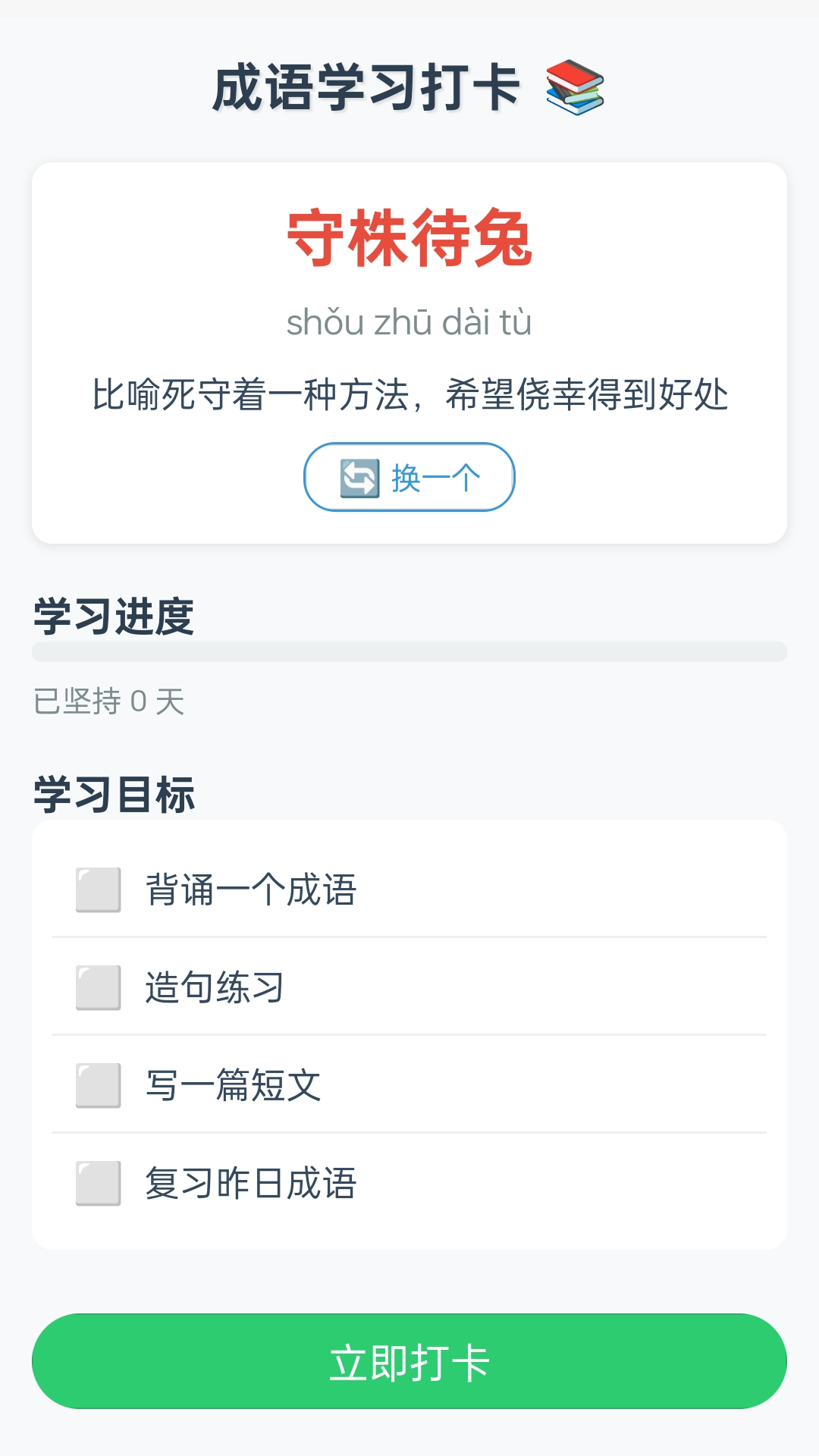 成语工坊app图1