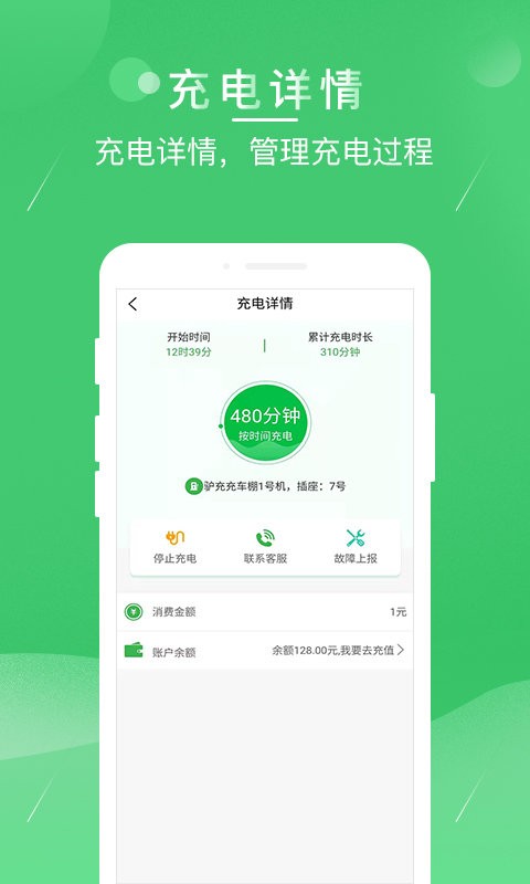 驴充充app