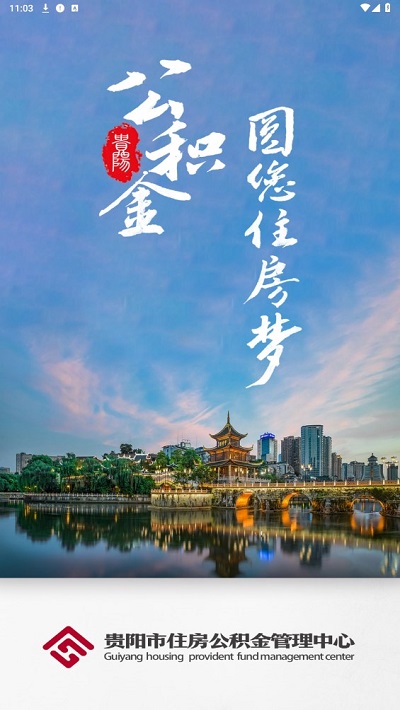 贵阳公积金app图1