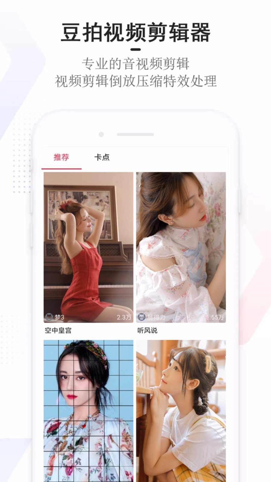逗拍特效相机app