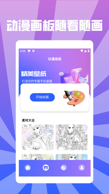 Sketchbooks壁纸app图3