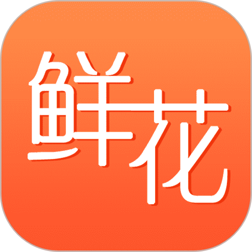 花勿缺鲜花app图标