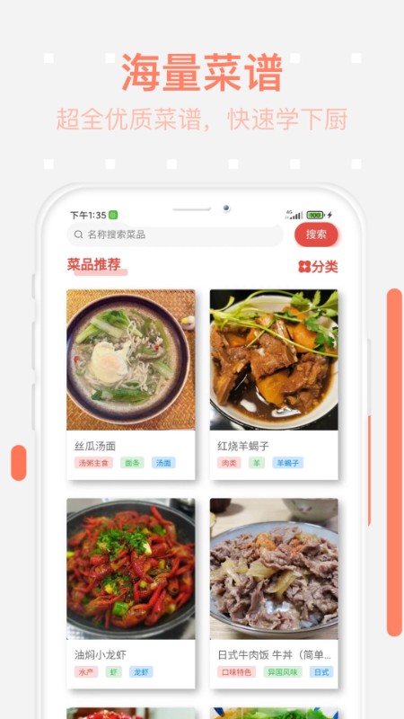 美食每日菜谱app图4
