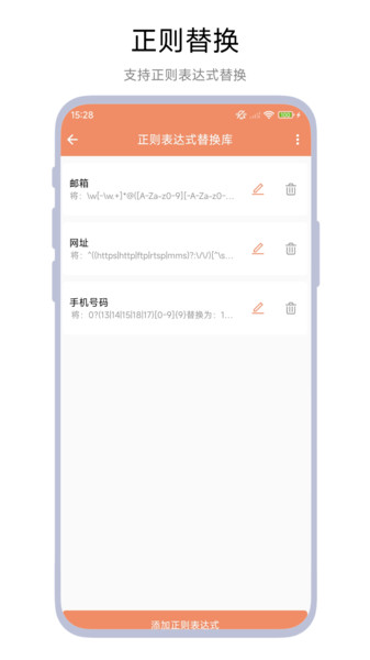 文本替换助手app图3