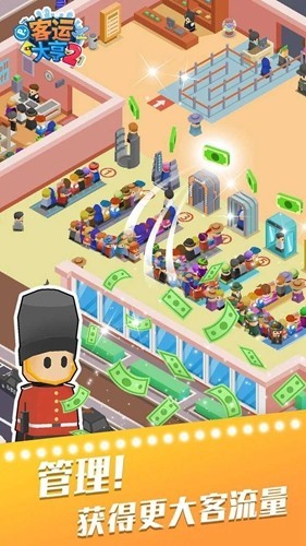客运大亨2图1