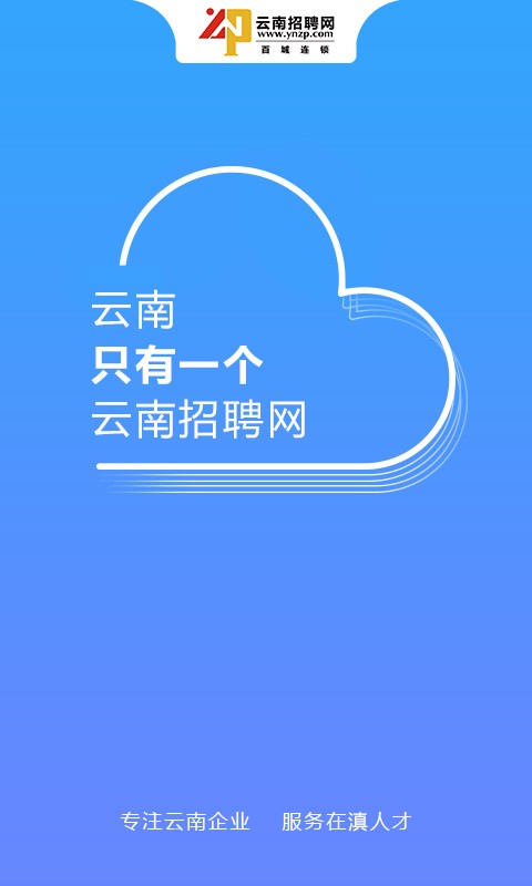 云南招聘网app图2