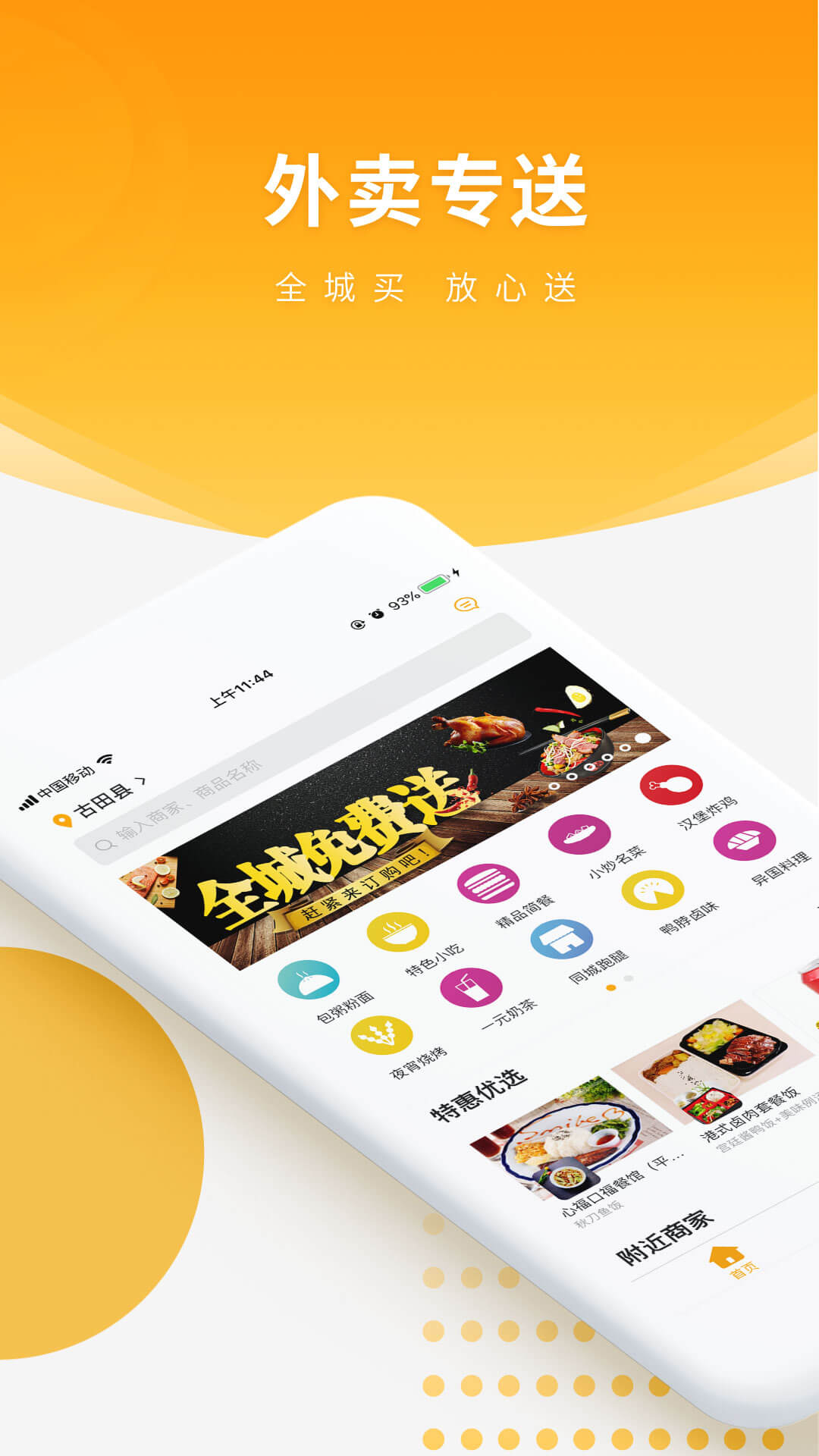 跑腿快车app图4