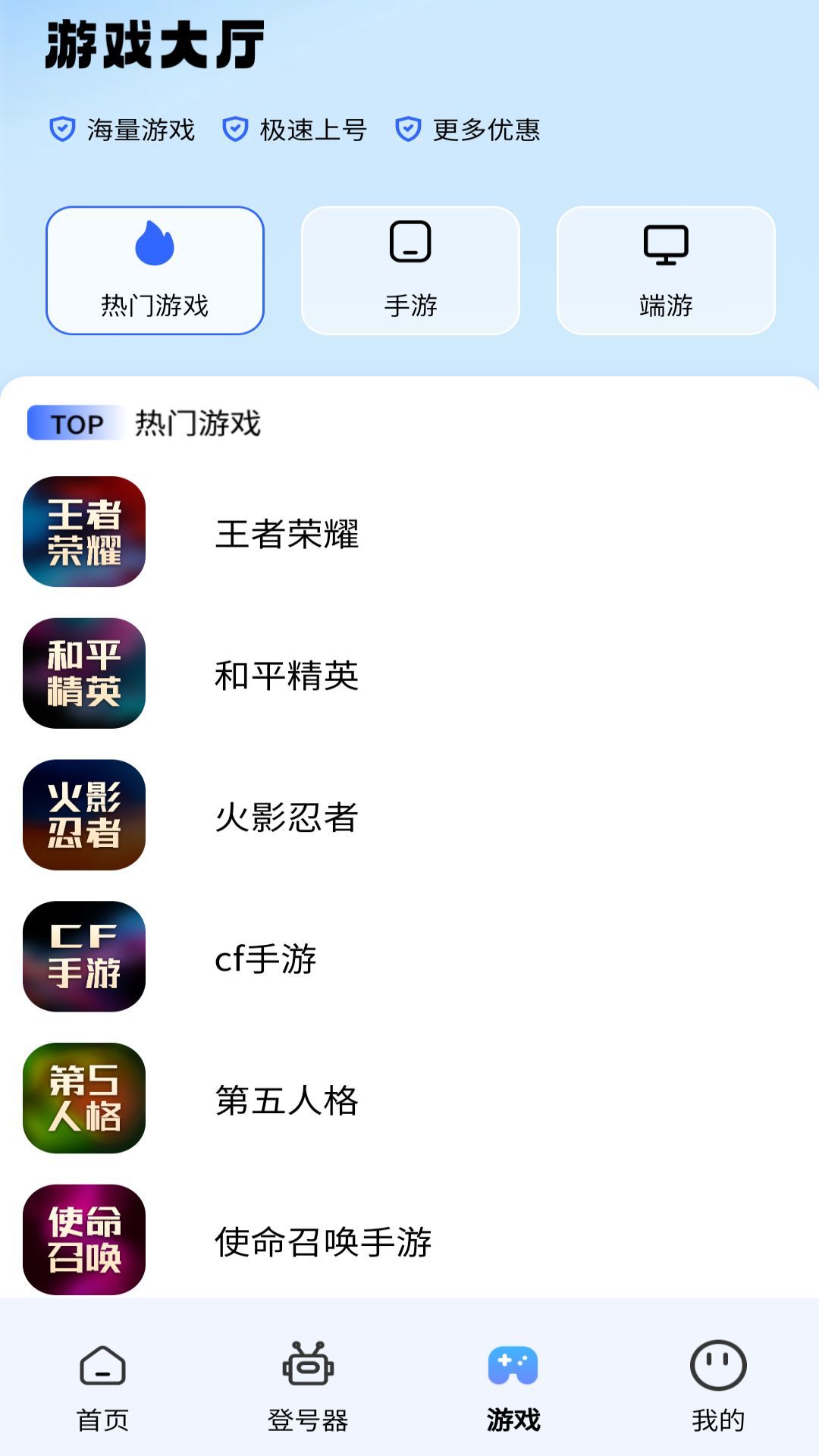 租号达人软件