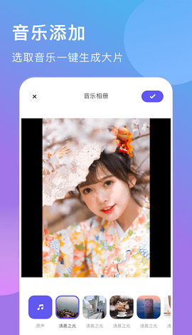 遇见音乐相册app图1