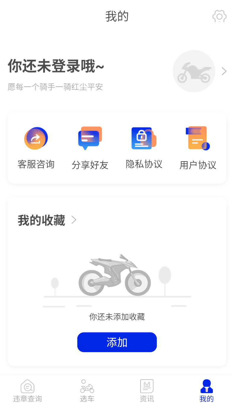 摩托车app图3