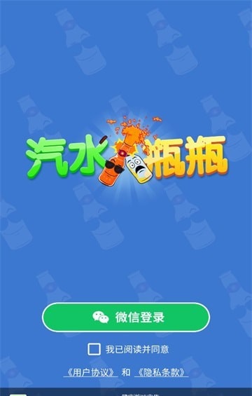 汽水瓶瓶游戏图3