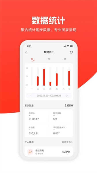 特步跑步app