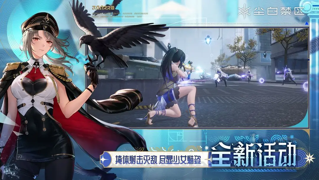 尘白禁区图3