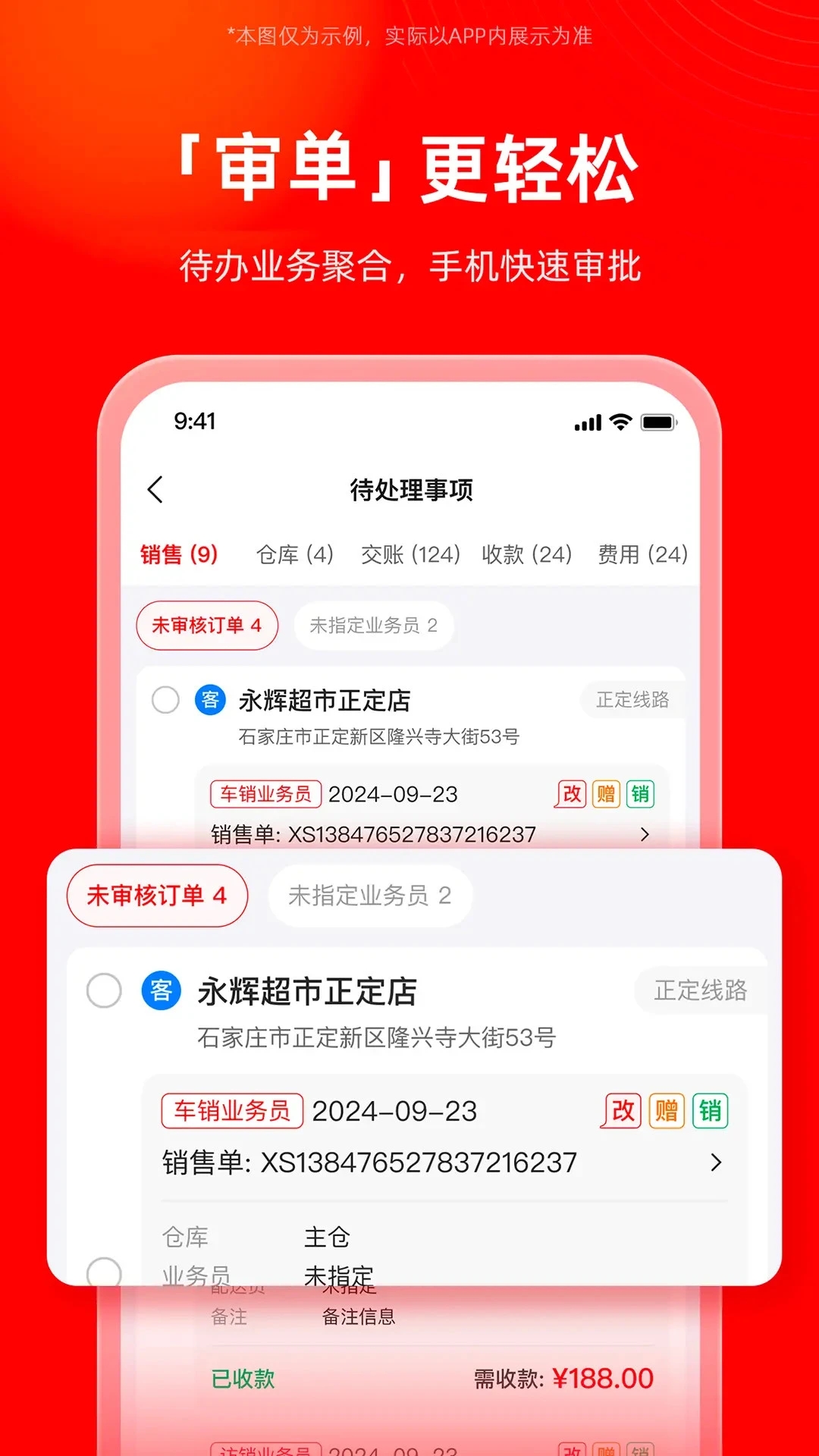 福商通手机版图4