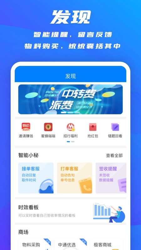 掌中通app图2