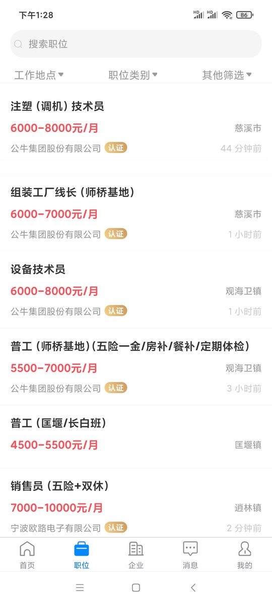 兴慈人才网app图1