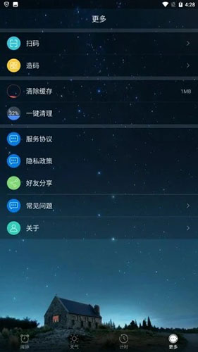 转云天气app图2