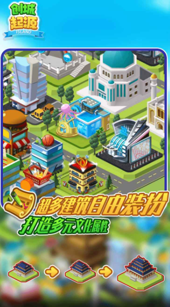 创城起源游戏图1