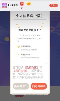 金曲猜不停游戏图2