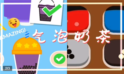 气泡奶茶游戏图1