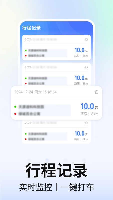 网约车计价软件图2