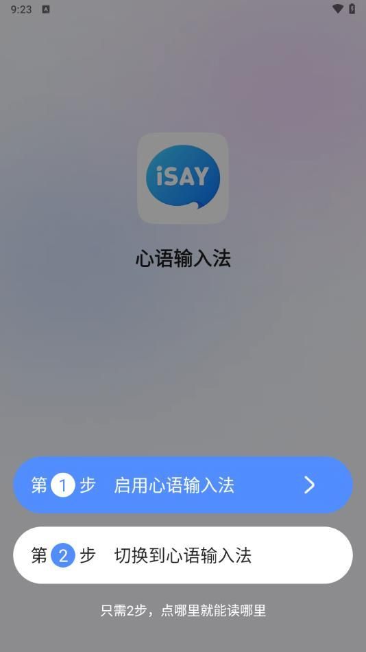心语输入法app图4
