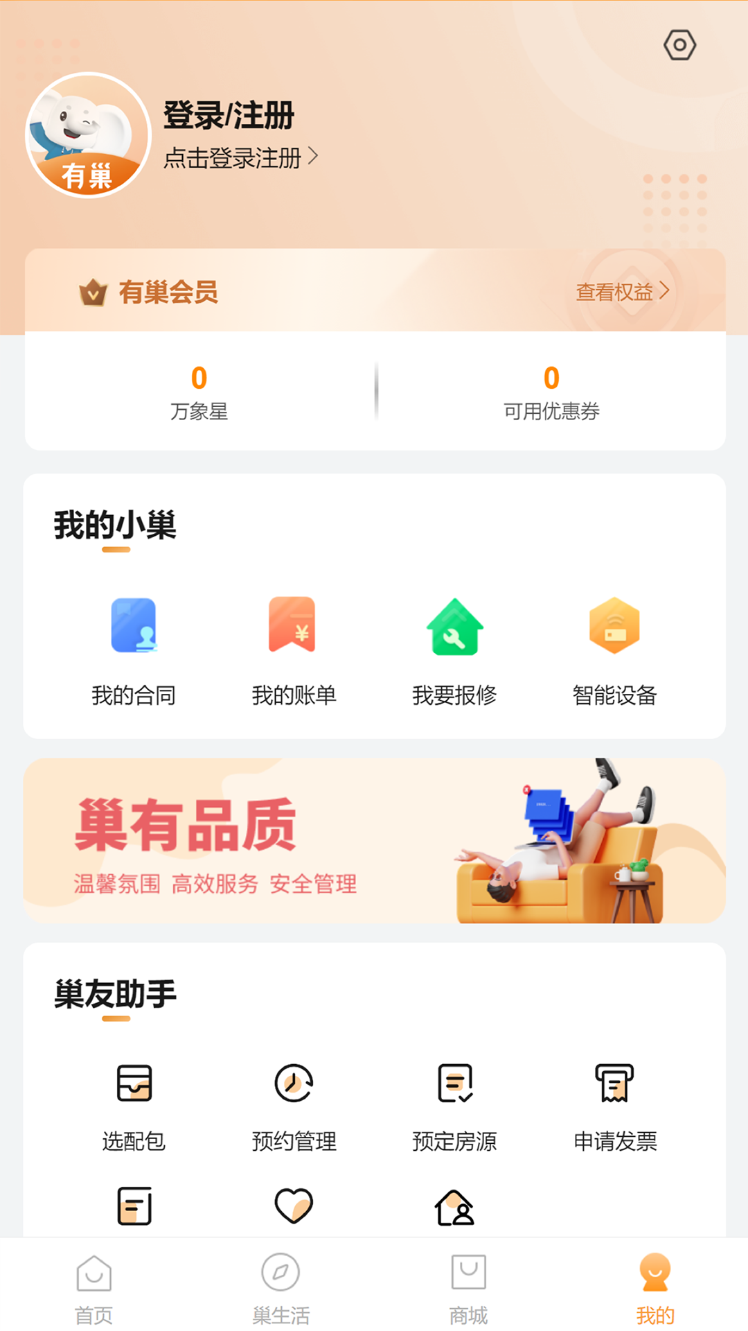 有巢app