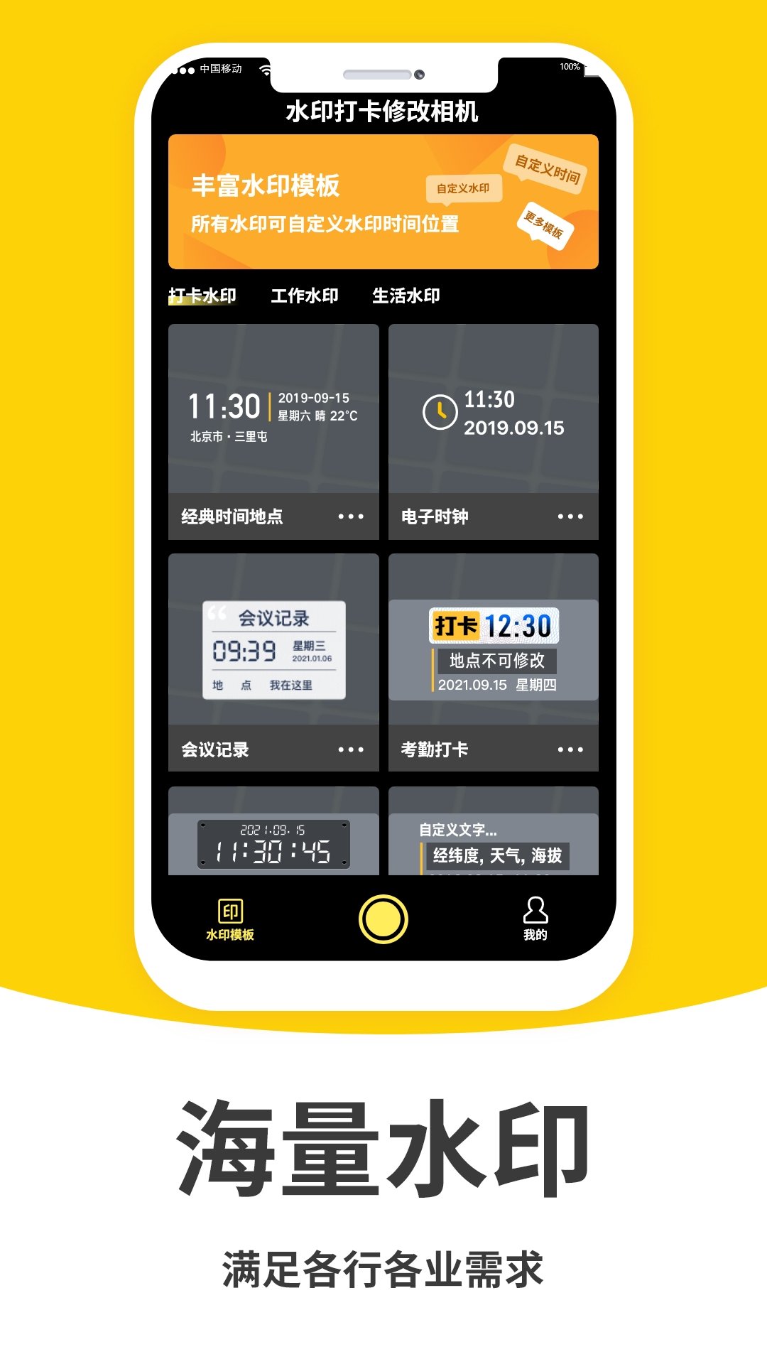 打卡水印相机修改APP图2