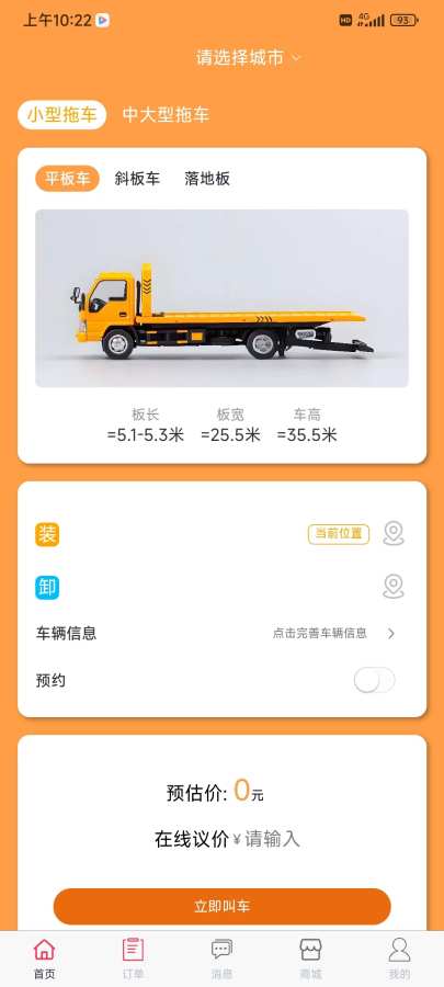 拖车管家app图2