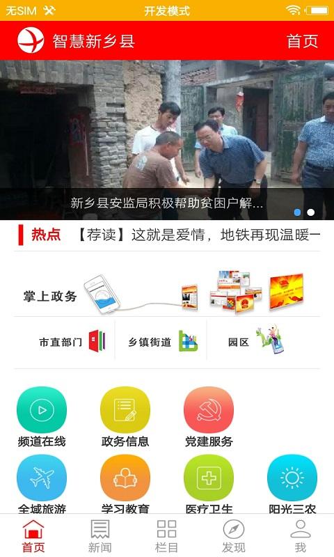 智慧新乡县app