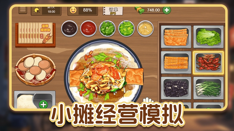 街上卖炒粉游戏图2