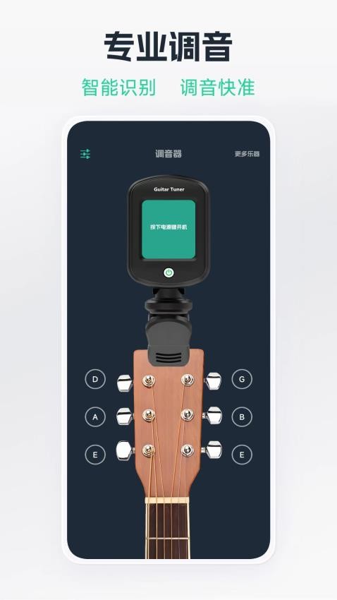 吉他调音器免费版app图1