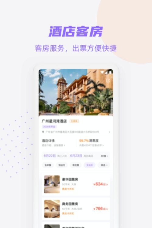 携龙商旅app图2